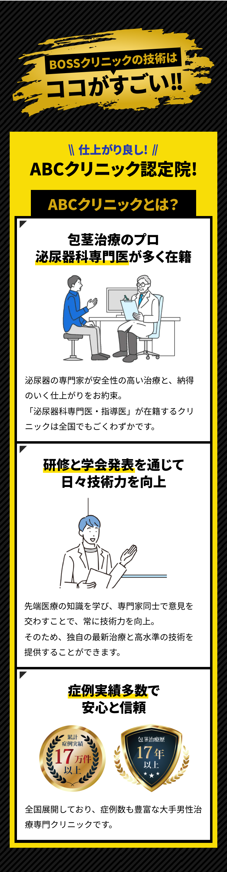 BOSSクリニックの技術はココがすごい!