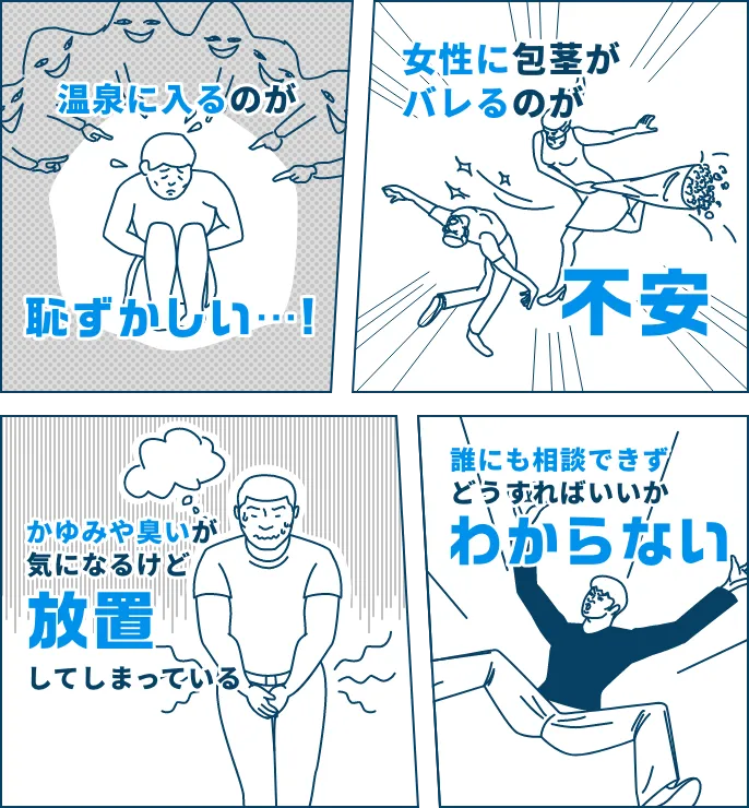 包茎のお悩み紹介漫画