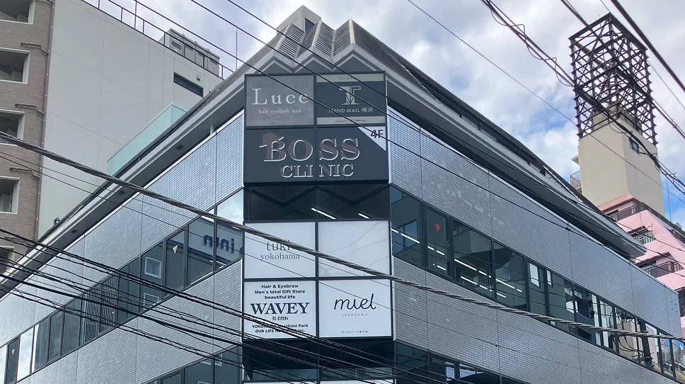BOSSクリニック 横浜院外観